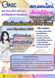 <strong>Read more about</strong><br />มหาวิทยาลัยรามคำแหง เปิดรับสมัครนักศึกษาใหม่ ระดับปริญญาตรี สาขาวิทยบริการฯ ต่างประเทศ  ภาค 1/2568 ดังนี้ มหาวิทยาลัยรามคำแหง เปิดรับสมัครนักศึกษาใหม่ ระดับปริญญาตรี สาขาวิทยบริการฯ ต่างประเทศ  ภาค 1/2568 ดังนี้